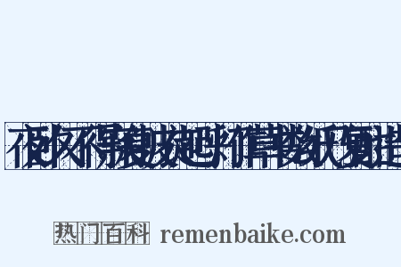 夜卧久不得寐复披衣起呼灯作草书数纸乃复酣造句是什么意思的图片